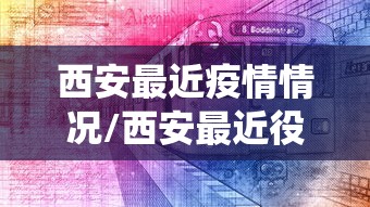 【湖南邵阳疫情最新情况/湖南邵阳疫情最新情况今日新增】 【湖南邵阳疫情最新情况/湖南邵阳疫情最新情况今日新增】