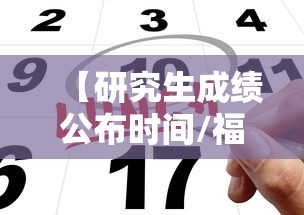 【研究生成绩公布时间/福建党校研究生成绩公布时间】