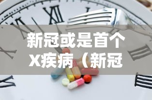 北京延庆新增1例阳性/北京延庆疫情