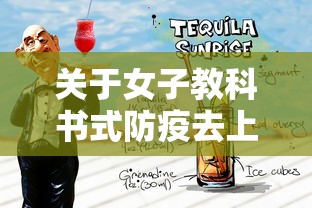 关于女子教科书式防疫去上班第2天阳了的信息