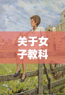 关于女子教科书式防疫去上班第2天阳了的信息