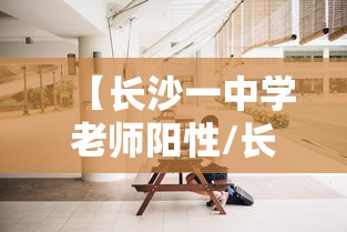 【长沙一中学老师阳性/长沙一名老师】