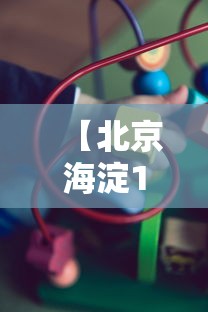 【北京海淀1人核酸结果阳性/北京海淀确诊一例】