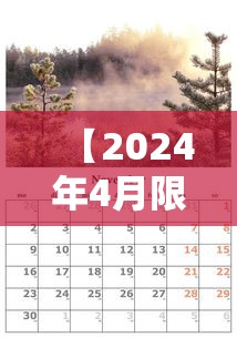 【2024年4月限行尾号/2021年四月份限行尾号】 【2024年4月限行尾号/2021年四月份限行尾号】